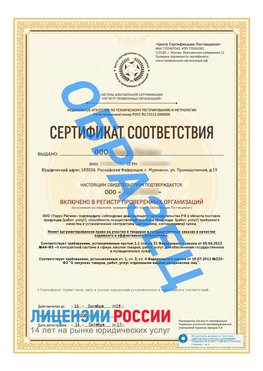 Образец сертификата РПО (Регистр проверенных организаций) Титульная сторона Электросталь Сертификат РПО